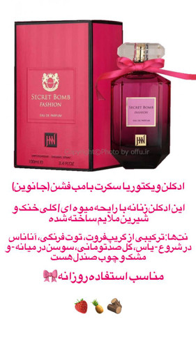 ادوکلن ویکتوریا سکرت بامب فشن ( جانوین )