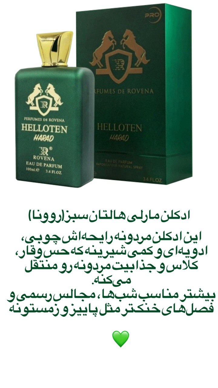 ادوکلن مارلی هالتان سبز ( روونا )