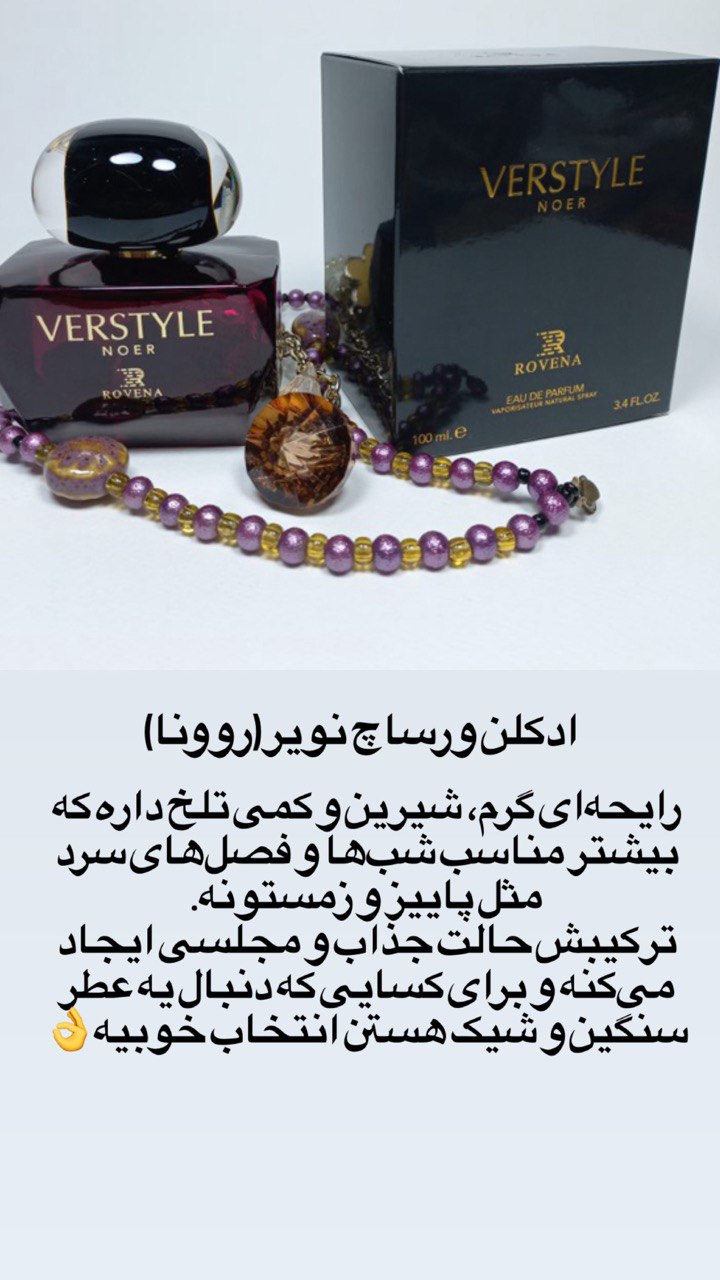 ادوکلن ورساچ نویر ( روونا )