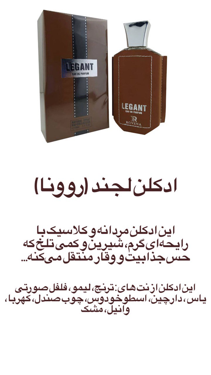 ادوکلن لجند ( روونا )