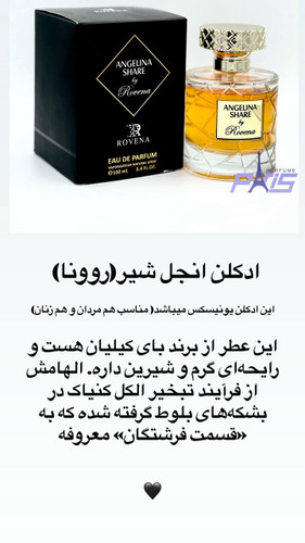 ادوکلن آنجل شیر ( روونا )