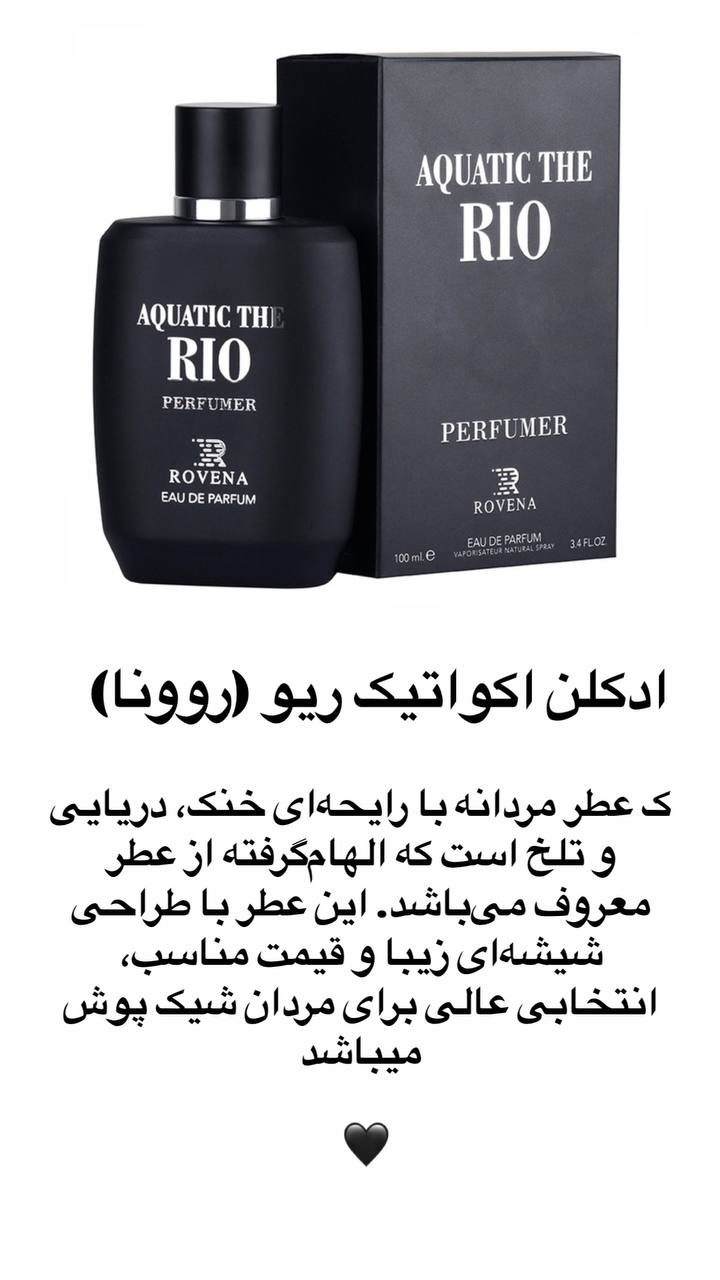 ادوکلن اکواتیک ریو ( روونا )