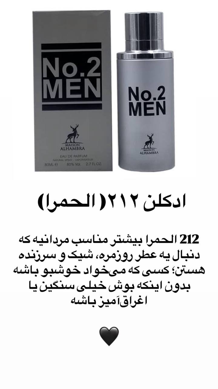 ادوکلن 212 ( الحمرا )