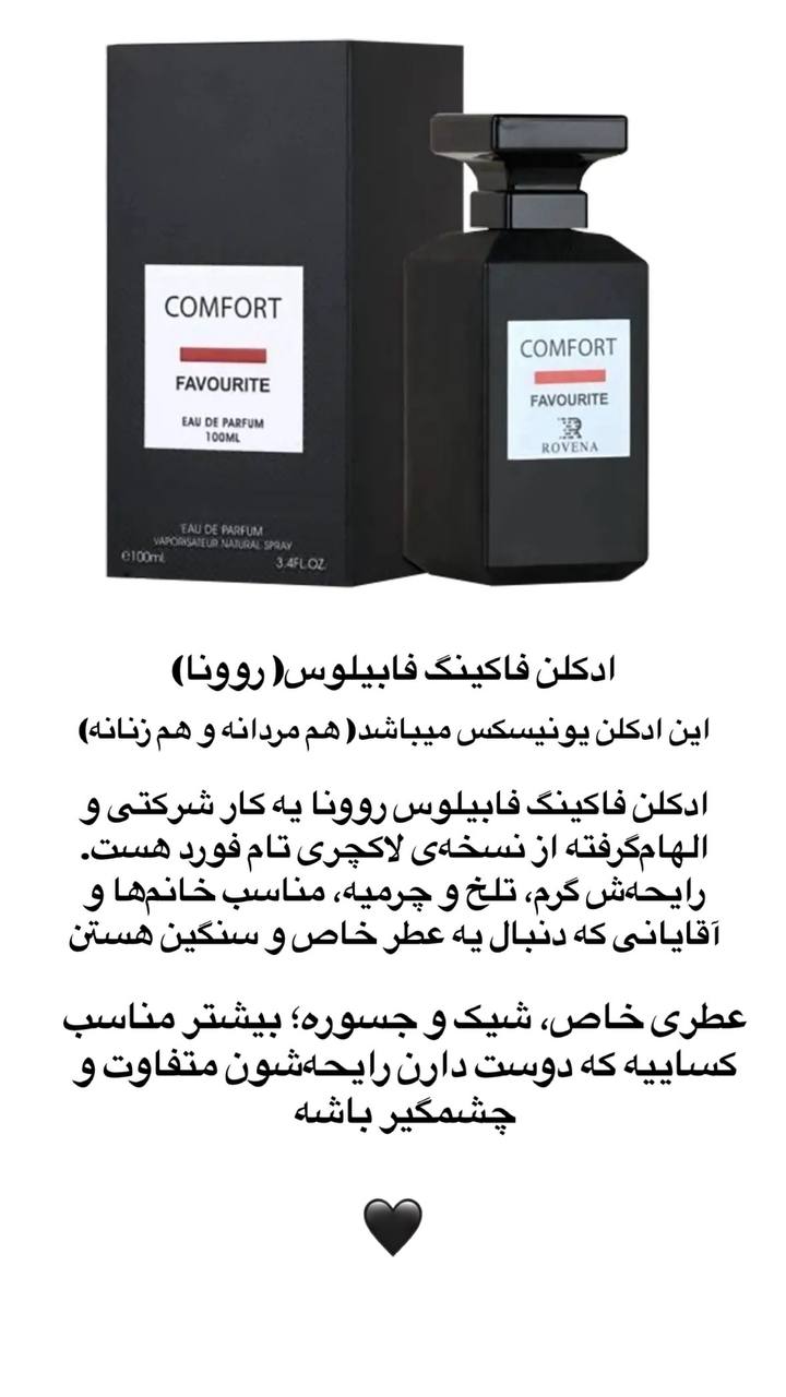 ادوکلن فاکینگ فابیلوس ( روونا )